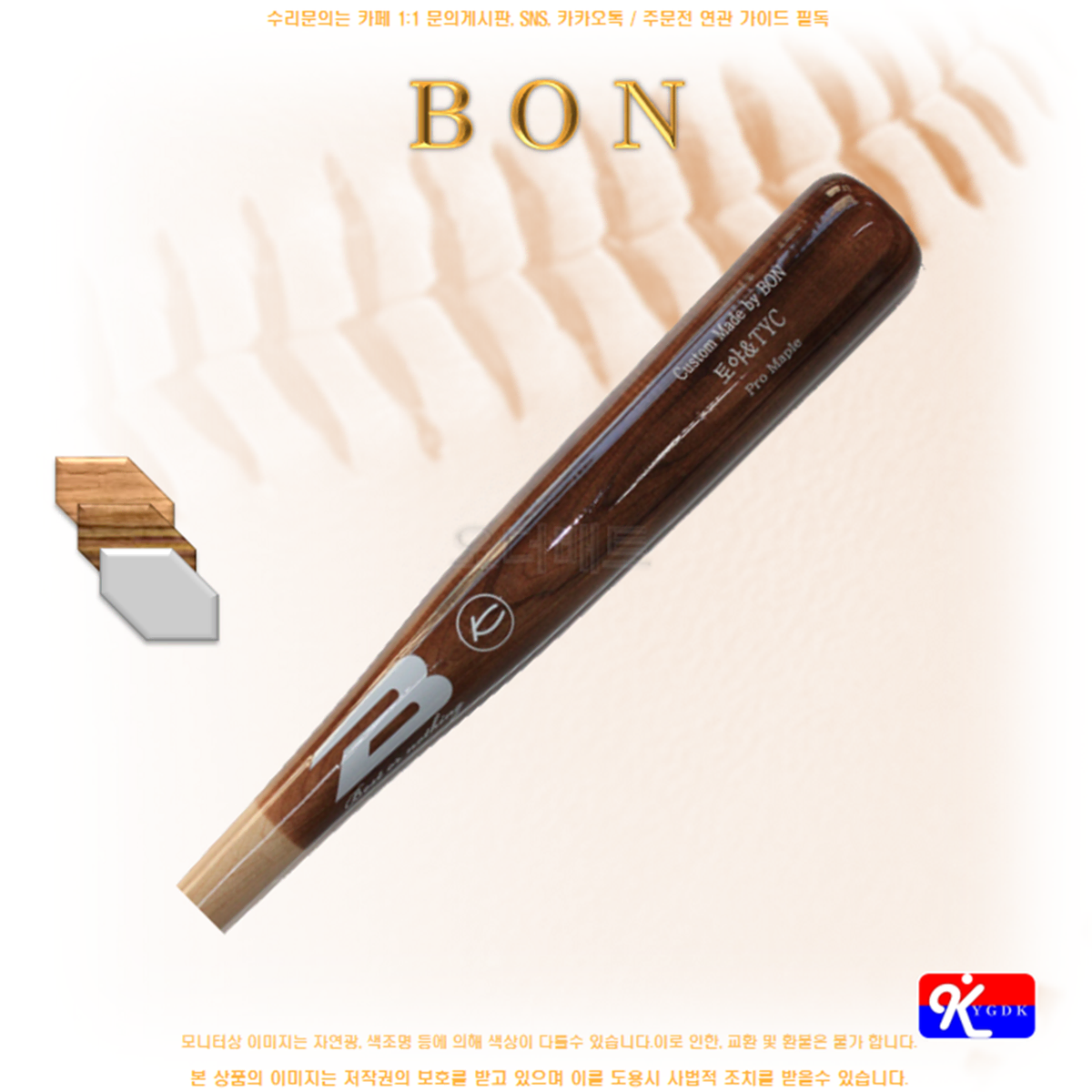 [BON] 본 나무배트 BON PRO 오더나무배트 원탄 220214